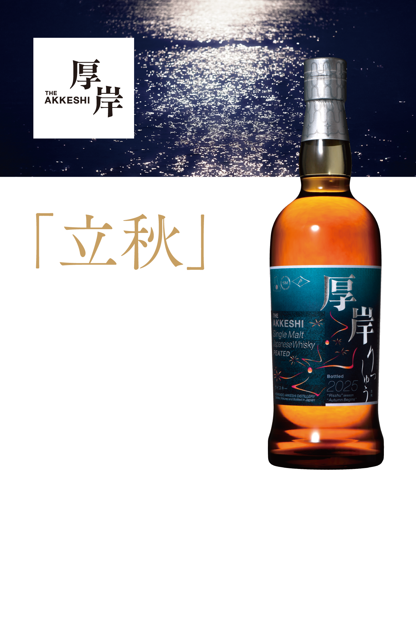 立秋